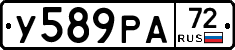 У589РА72 - 