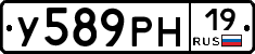 У589РН19 - 