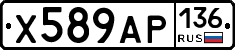 Х589АР136 - 