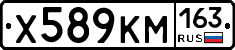 Х589КМ163 - 