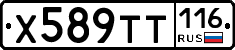 Х589ТТ116 - 