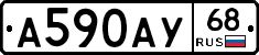 А590АУ68 - 