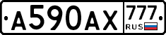 А590АХ777 - 