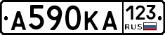 А590КА123 - 