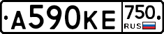 А590КЕ750 - 