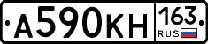А590КН163 - 