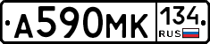 А590МК134 - 