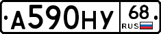 А590НУ68 - 