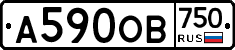 А590ОВ750 - 