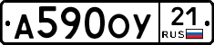 А590ОУ21 - 