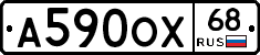 А590ОХ68 - 