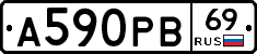 А590РВ69 - 
