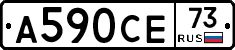 А590СЕ73 - 