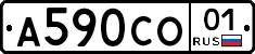 А590СО01 - 