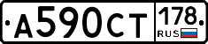 А590СТ178 - 