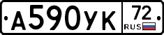 А590УК72 - 