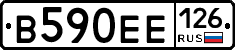 В590ЕЕ126 - 