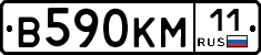 В590КМ11 - 