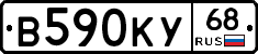 В590КУ68 - 