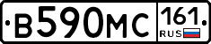 В590МС161 - 
