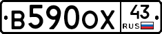 В590ОХ43 - 