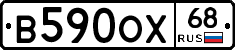 В590ОХ68 - 