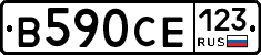 В590СЕ123 - 