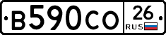В590СО26 - 