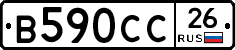 В590СС26 - 