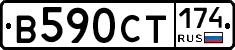 В590СТ174 - 