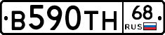 В590ТН68 - 
