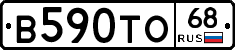 В590ТО68 - 