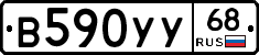 В590УУ68 - 