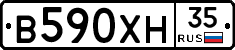 В590ХН35 - 