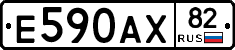 Е590АХ82 - 
