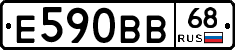 Е590ВВ68 - 