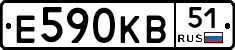 Е590КВ51 - 