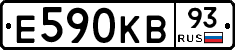 Е590КВ93 - 