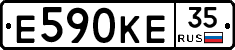 Е590КЕ35 - 