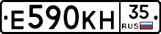 Е590КН35 - 