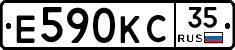 Е590КС35 - 