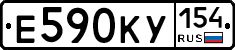 Е590КУ154 - 