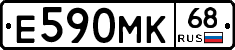 Е590МК68 - 