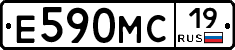Е590МС19 - 