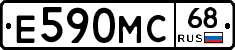 Е590МС68 - 