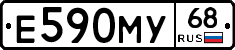 Е590МУ68 - 