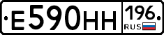 Е590НН196 - 