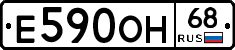 Е590ОН68 - 
