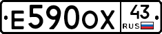 Е590ОХ43 - 