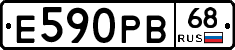 Е590РВ68 - 